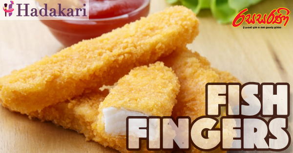 අපි කවුරුත් කැමති Fish Fingers | Fish Fingers Recipe
