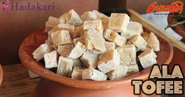 අල ටොෆි - Recipe | Potato Tofee - Recipe
