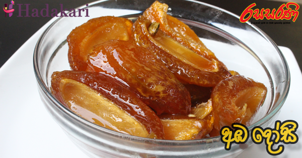 අඹ දෝසි - Recipe | Mango Dosi Recipe