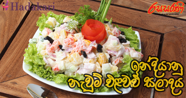 ඉන්දියන් රහට එළවළු සලාදයක් - Recipe | Indian Fresh Vegetable Salad Recipe
