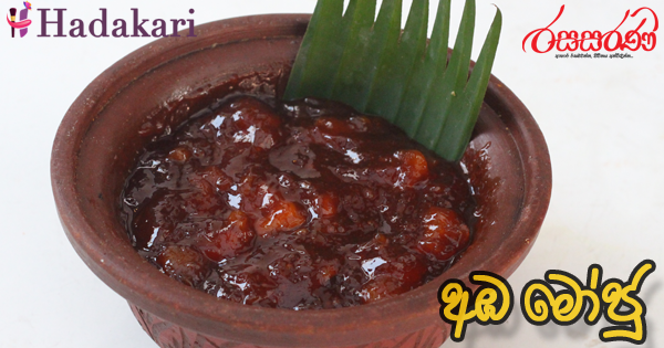 අඹ මෝජු - Recipe | Mango Moju Recipe