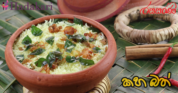 කහ බත් - Recipe | Yellow Rice Recipe