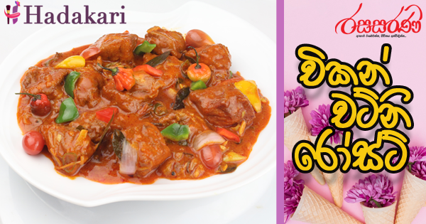 චිකන් චට්නි රෝස්ට් - Recipe | Chicken Chutney Roast Recipe 