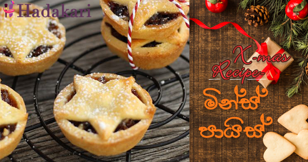 මින්ස් පායිස් - Recipe | Mince Pies Recipe