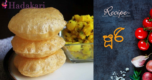පූරි | Puri Recipe