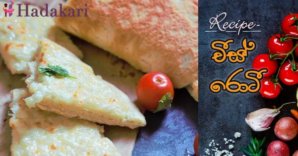 චීස් රොටී | Cheese Roti Recipe
