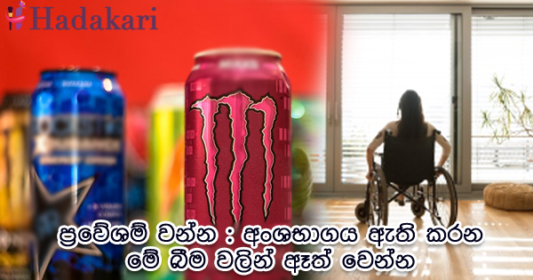 Be Aware Energy Drinks Are A Reason For Paralysis be-aware-energy-drinks-are-a-reason-for-paralysis