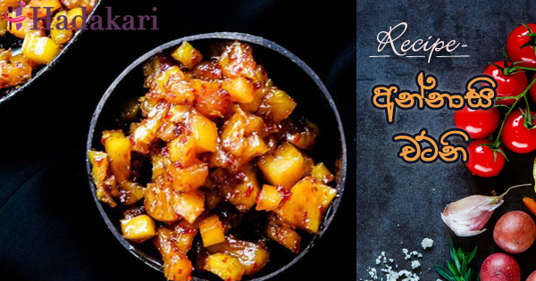අන්නාසි චට්නි | Pineapple Chutney