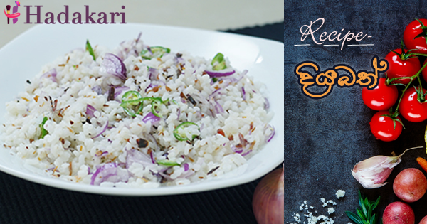 දියබත් | Diya bath