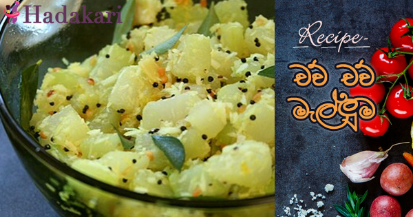 චව් චව් මැල්ලුම | Chow Chow Mallum